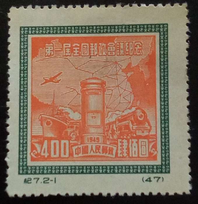 China, PR - First National Postal Congress, Beijing 1950